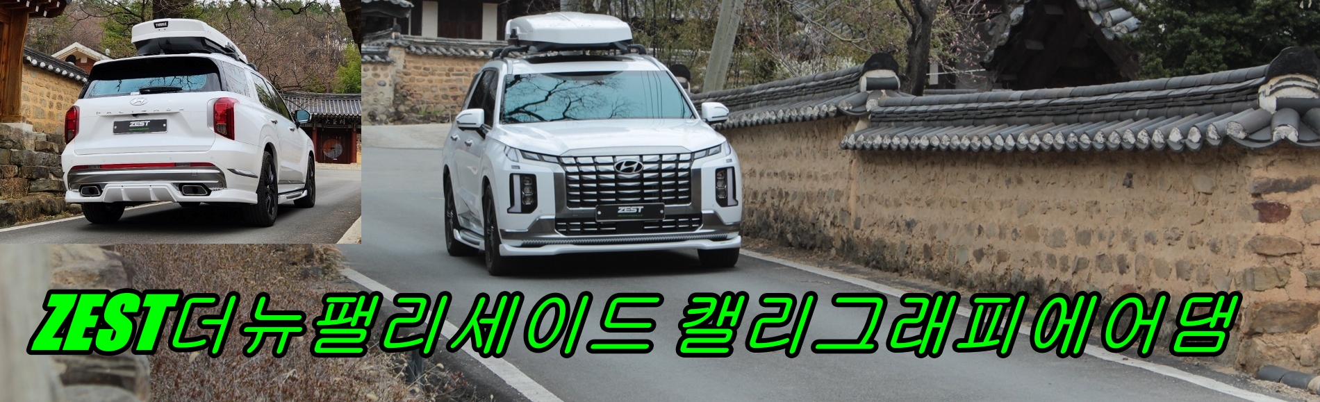 더뉴팰리세이드캘리그패피에어댐