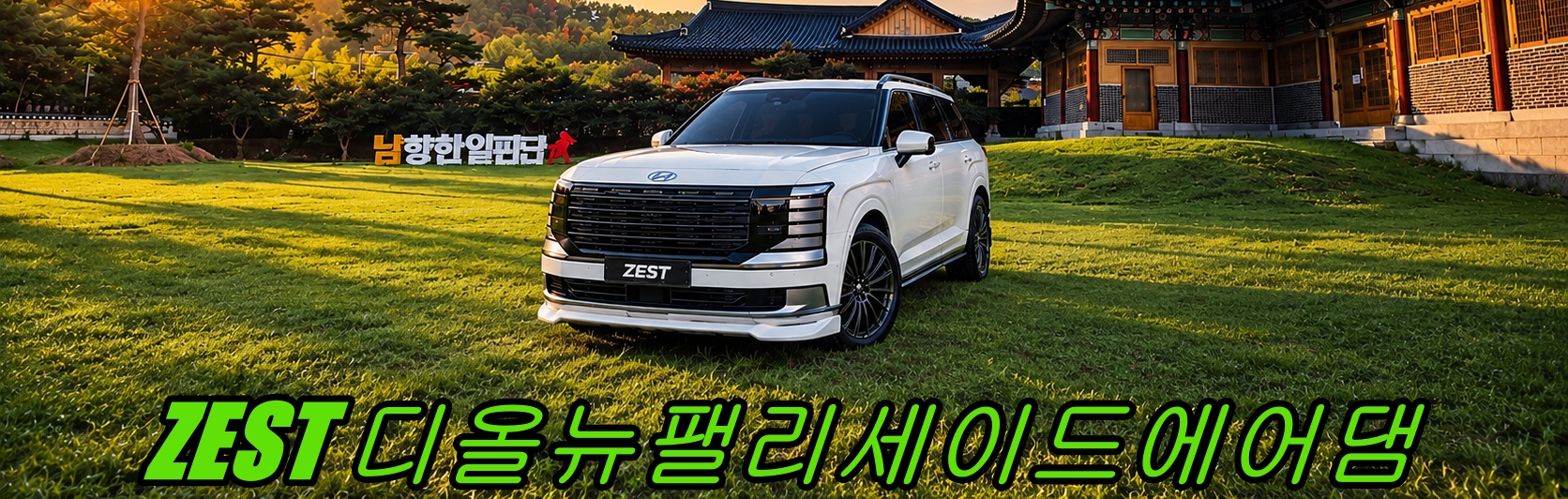 디올뉴팰리세이드에어댐